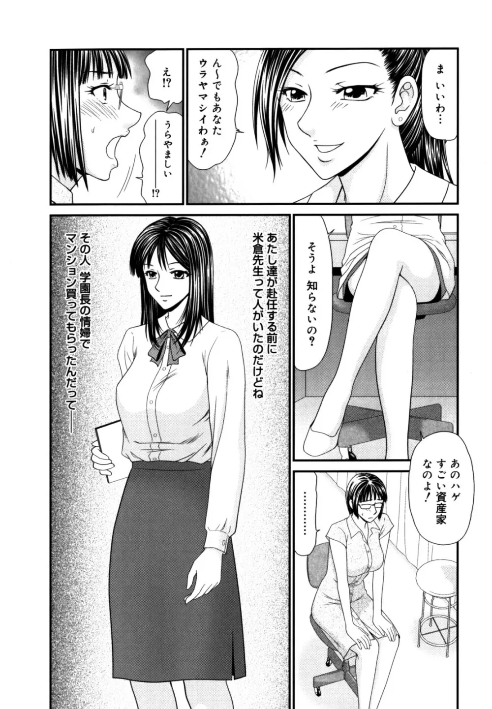 学園の蟲螻 2 Page.12