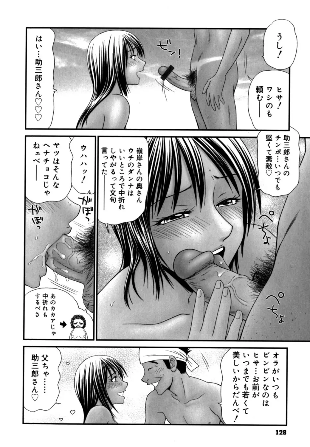 学園の蟲螻 2 Page.128