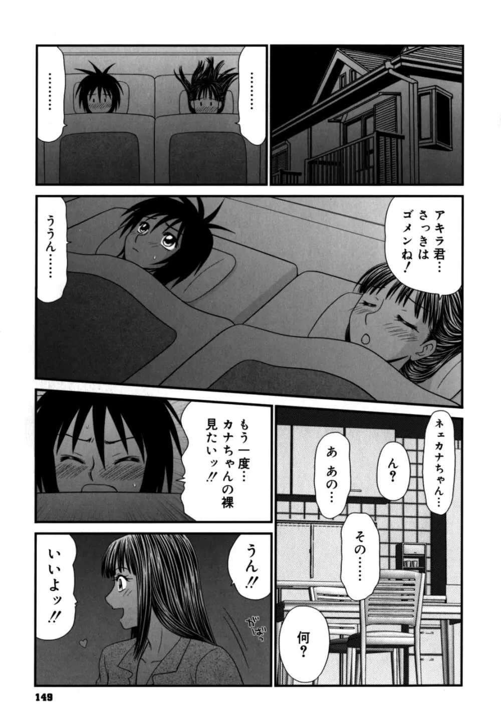 学園の蟲螻 2 Page.149