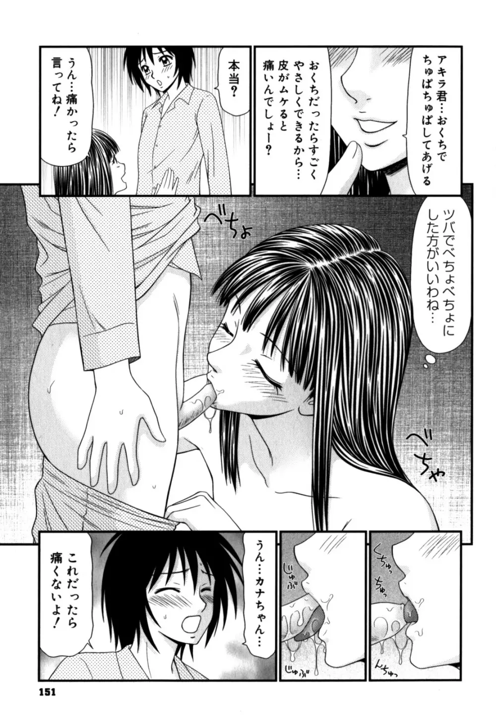 学園の蟲螻 2 Page.151