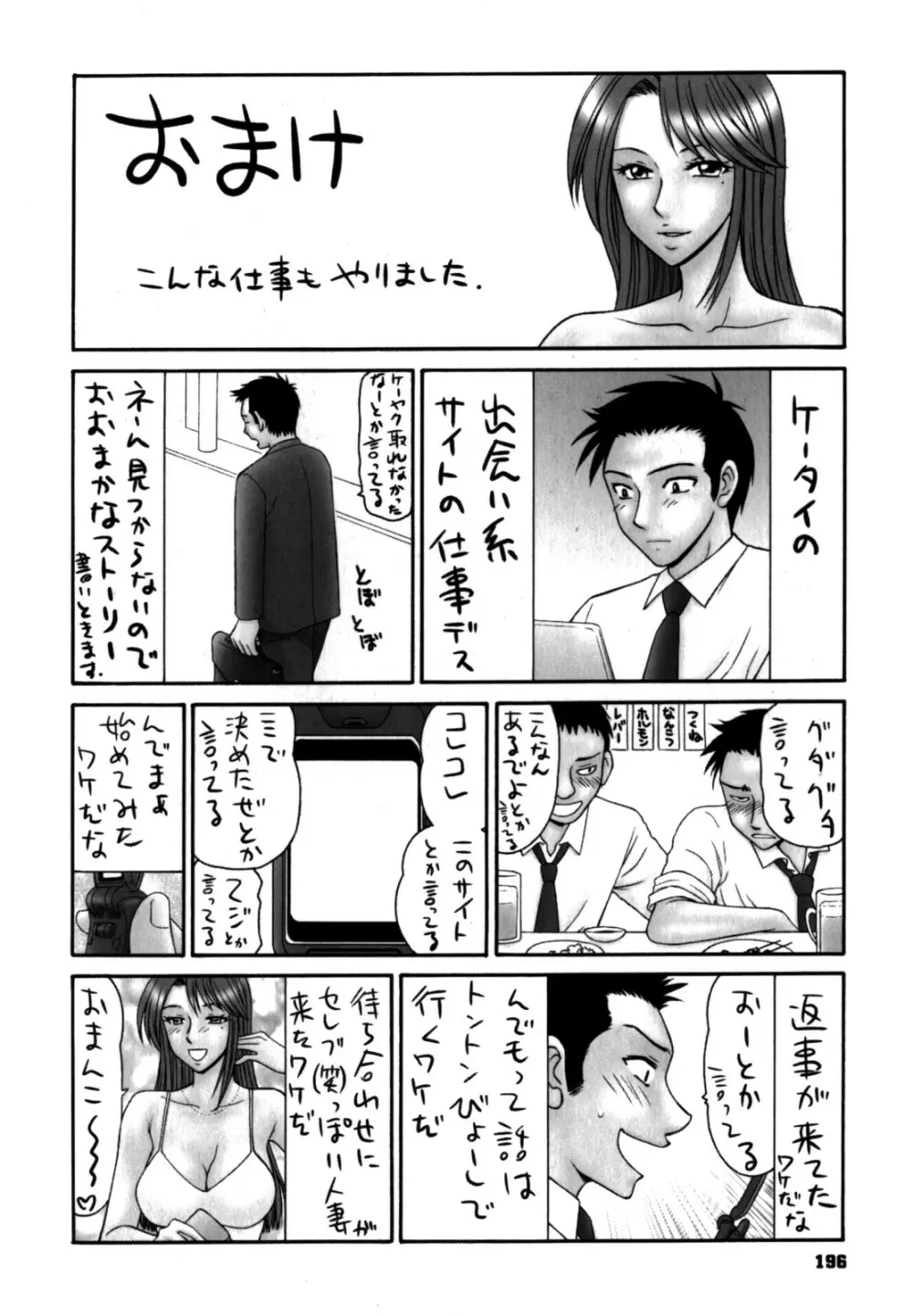 学園の蟲螻 2 Page.196