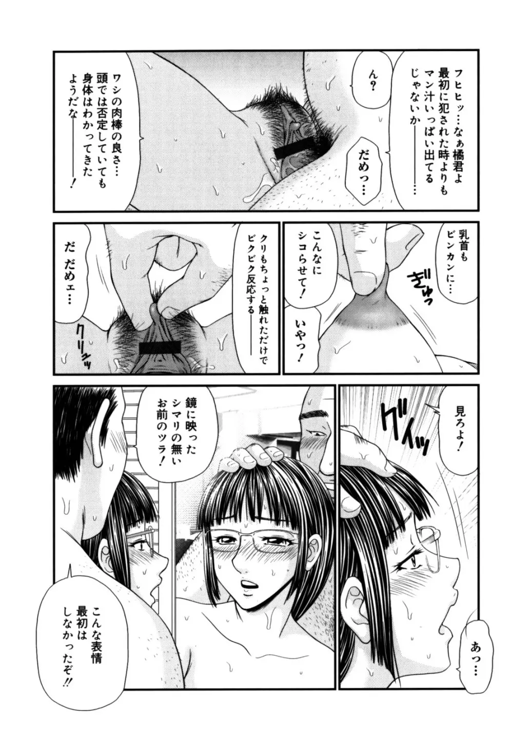 学園の蟲螻 2 Page.26