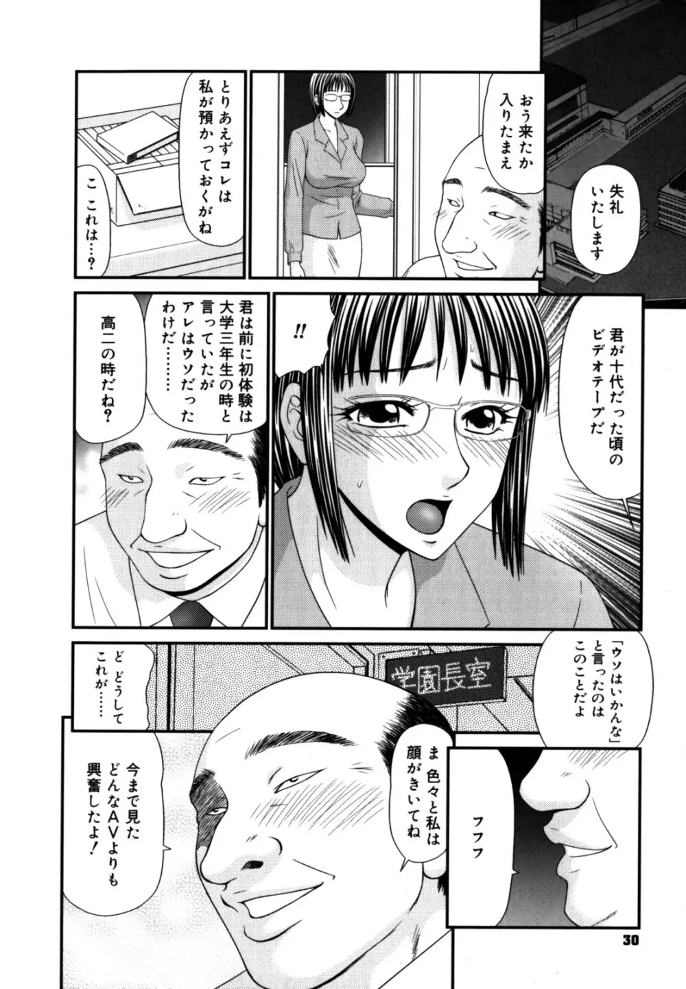 学園の蟲螻 2 Page.30