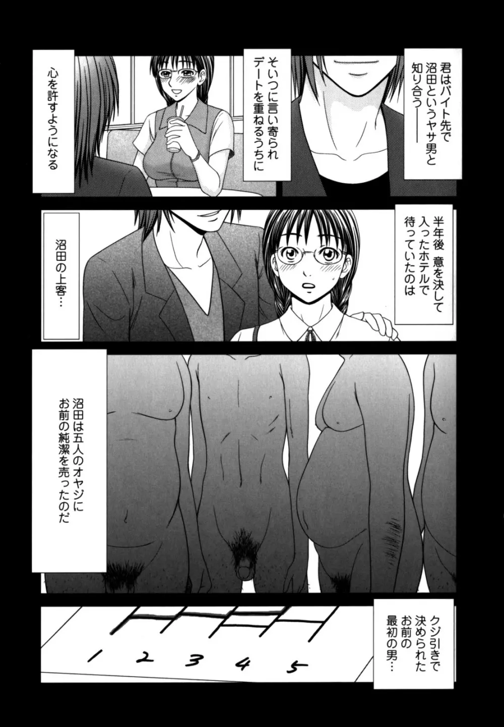 学園の蟲螻 2 Page.31