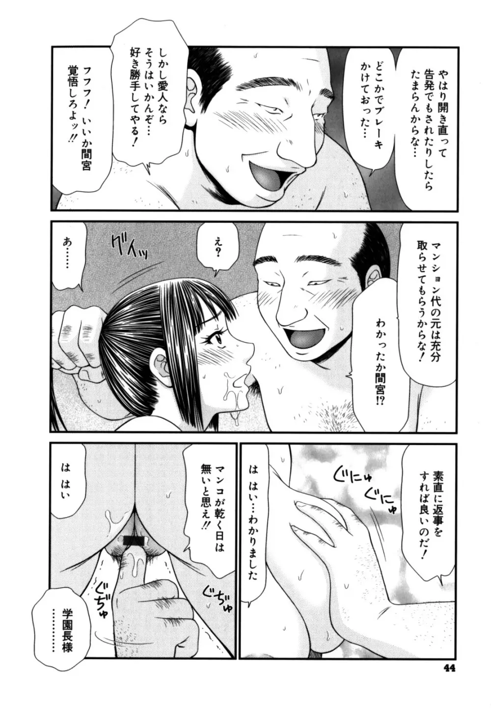 学園の蟲螻 2 Page.44