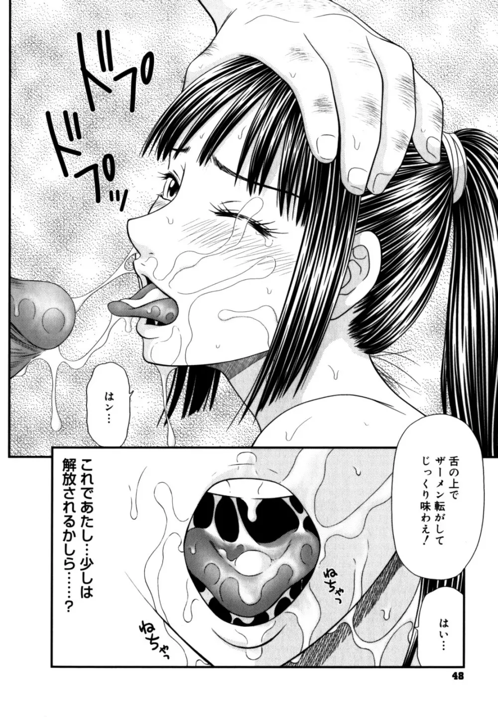 学園の蟲螻 2 Page.48