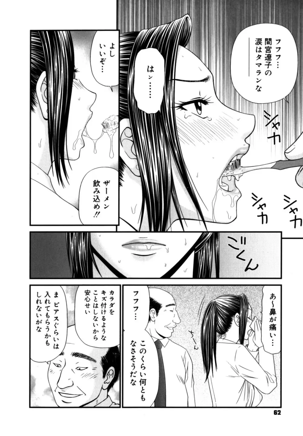 学園の蟲螻 2 Page.62