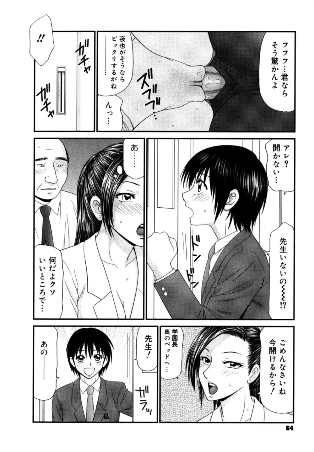 学園の蟲螻 2 Page.64