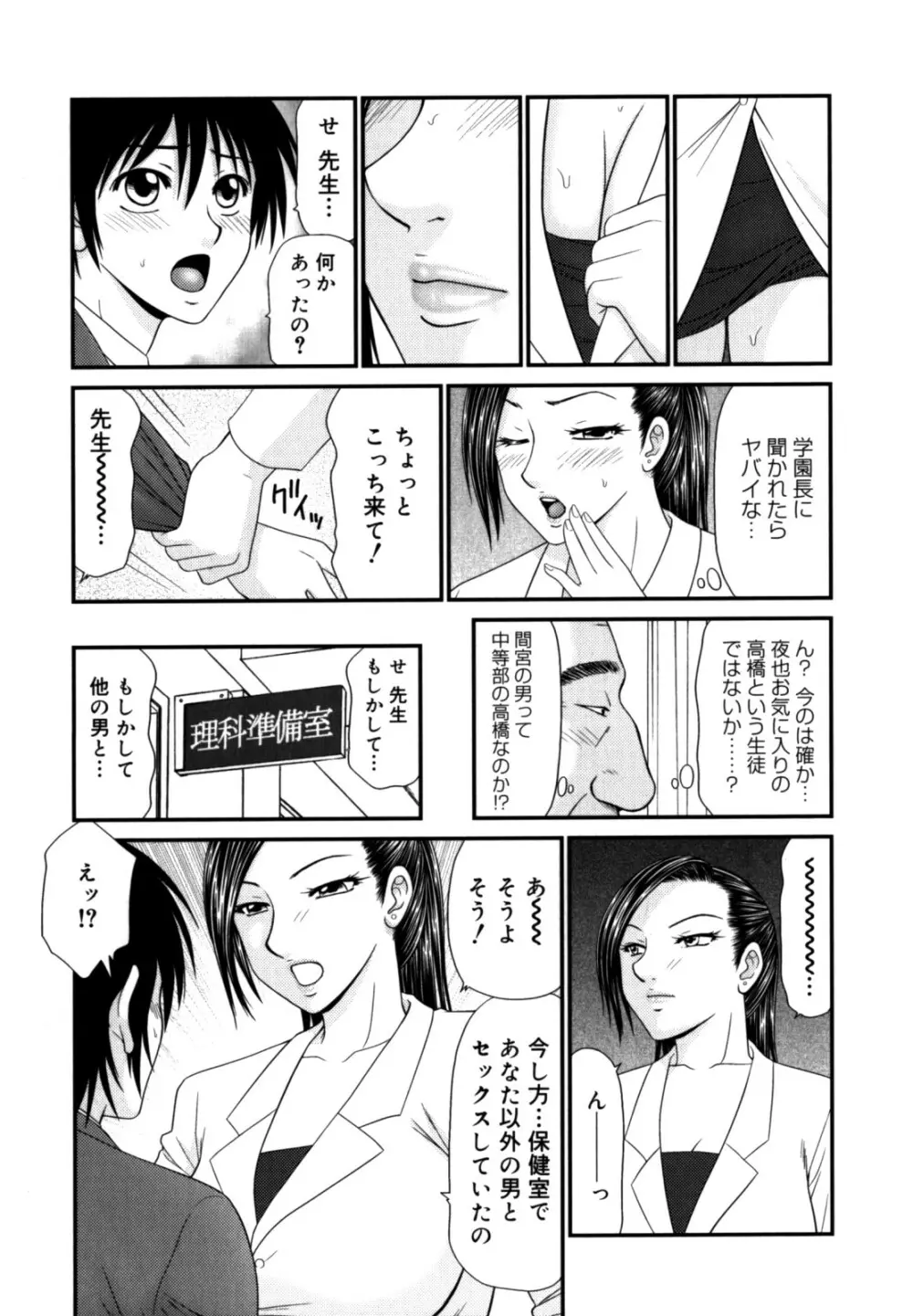 学園の蟲螻 2 Page.65