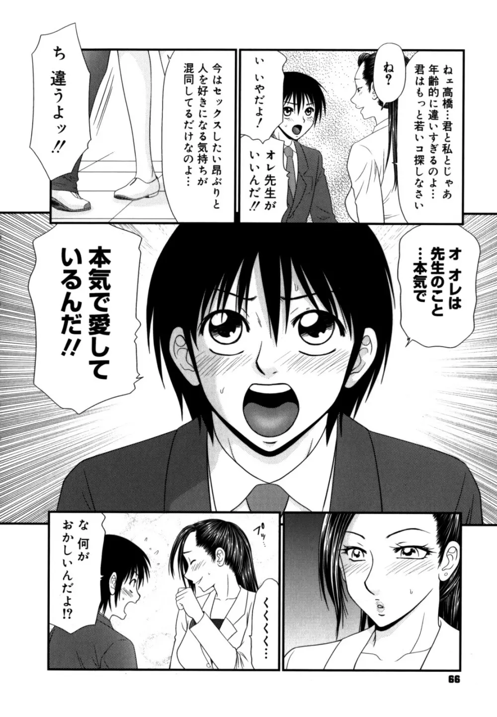 学園の蟲螻 2 Page.66