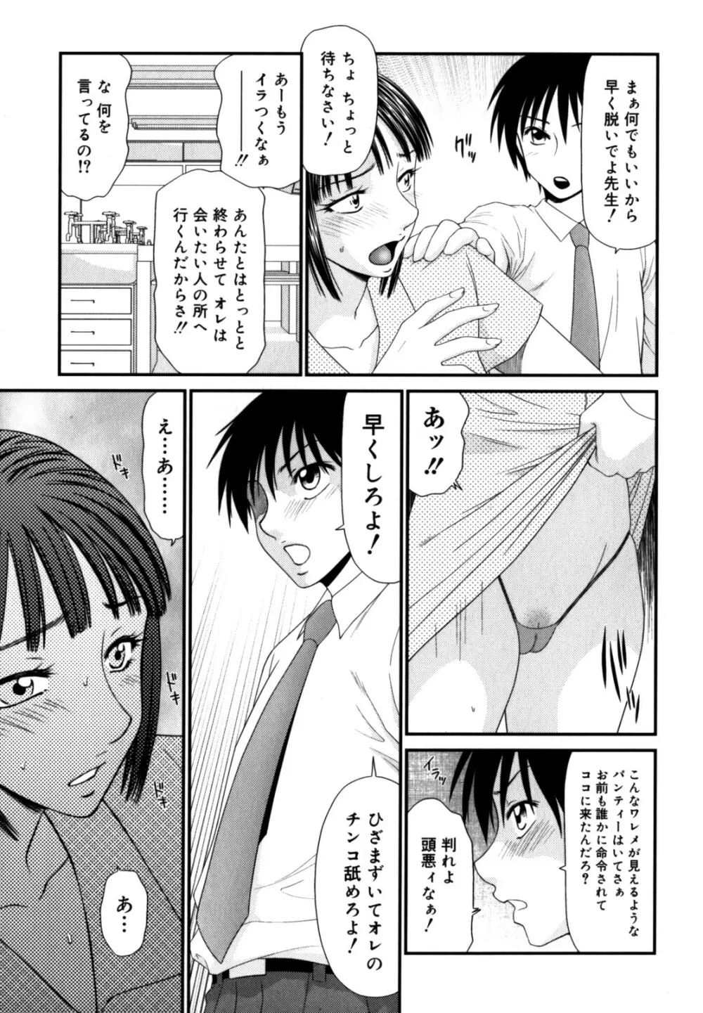 学園の蟲螻 2 Page.99