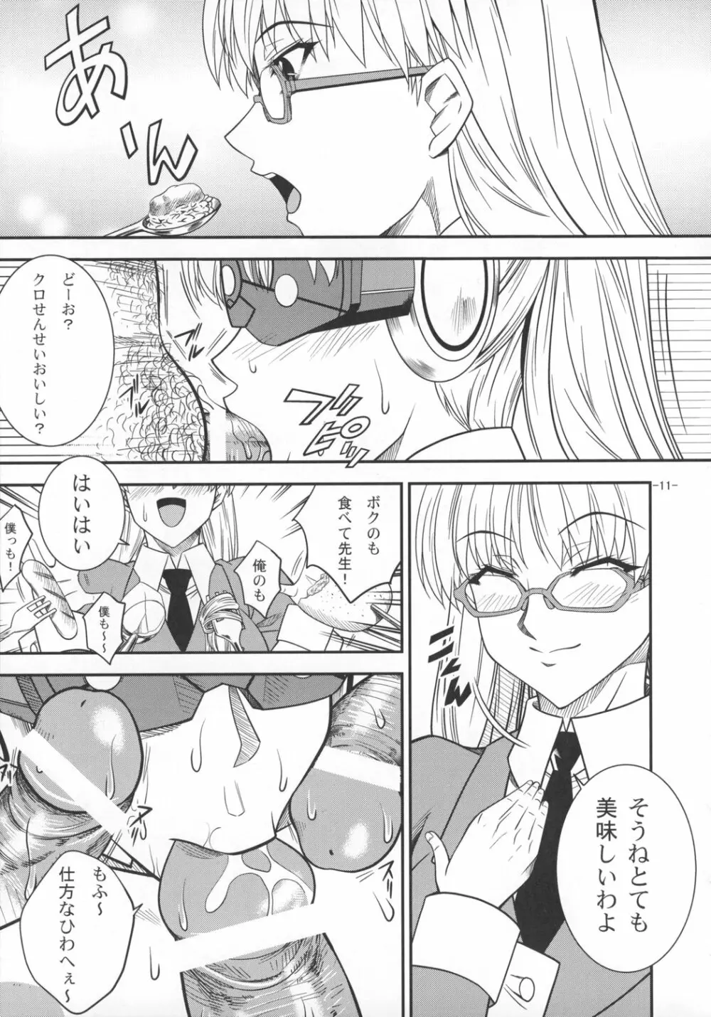 SAGA 性 -VOL. I- Page.10