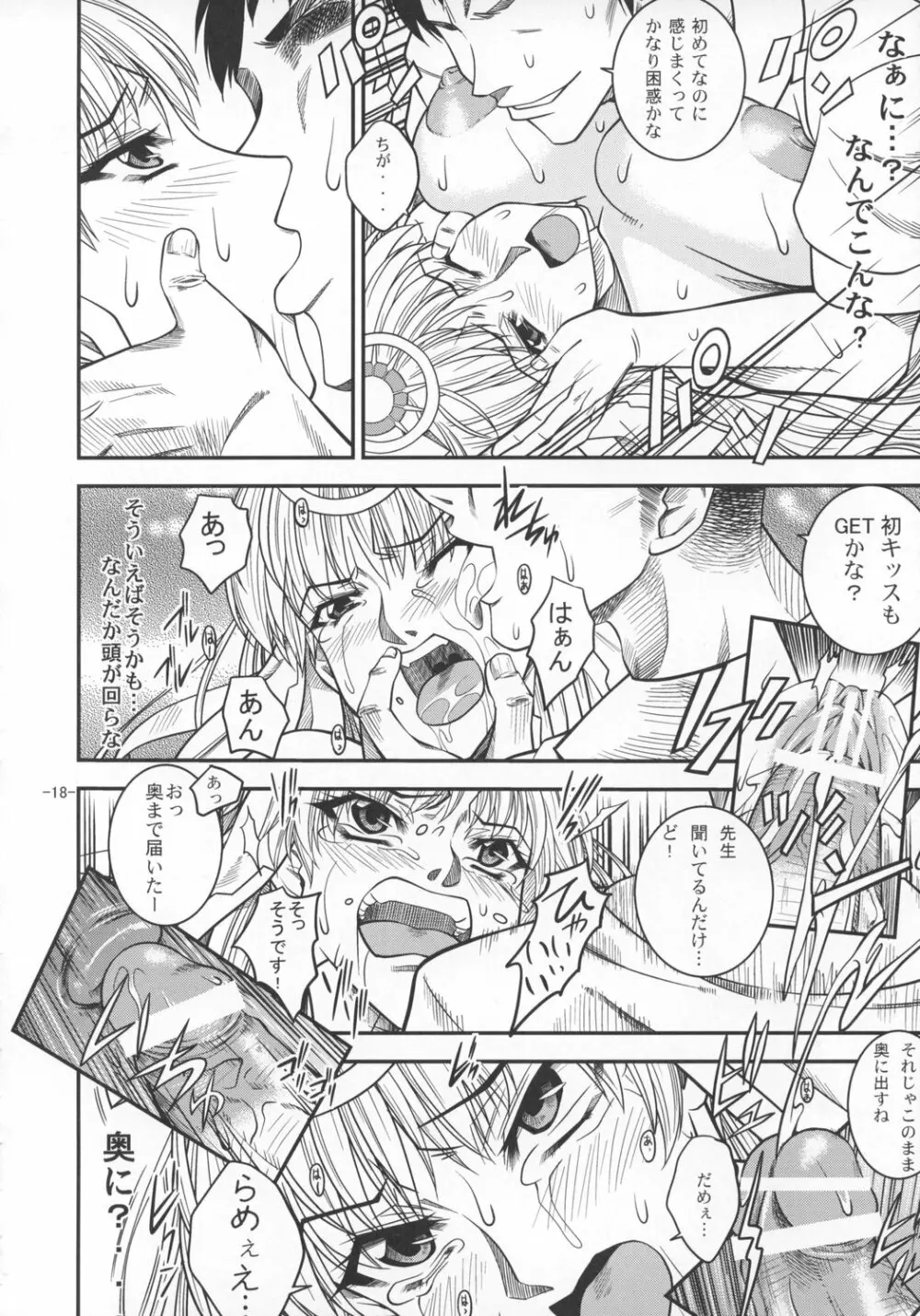 SAGA 性 -VOL. I- Page.17