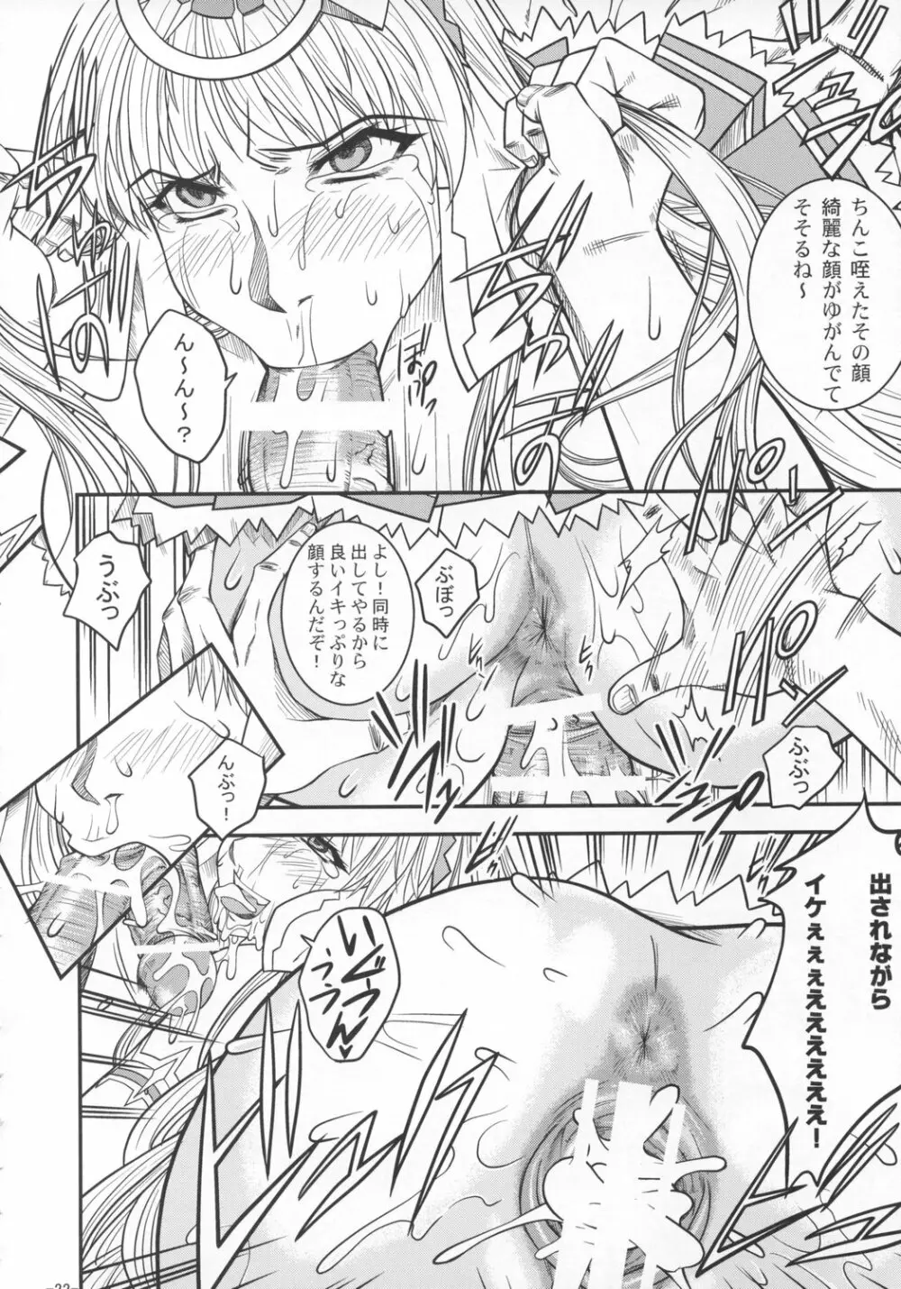 SAGA 性 -VOL. I- Page.21