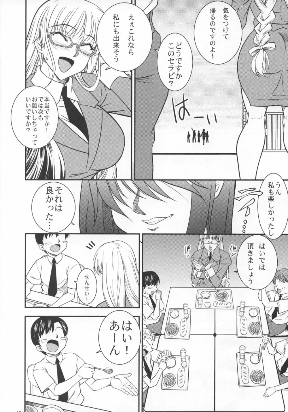 SAGA 性 -VOL. I- Page.9