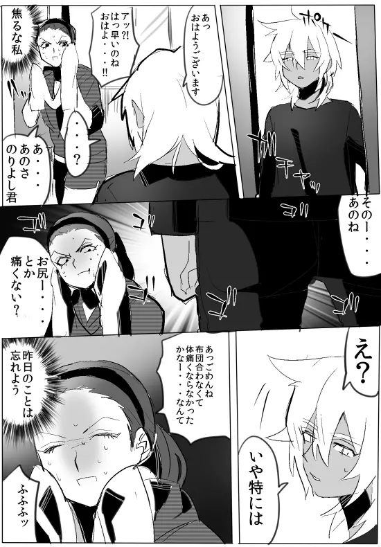 のりよしとの出会い Page.88