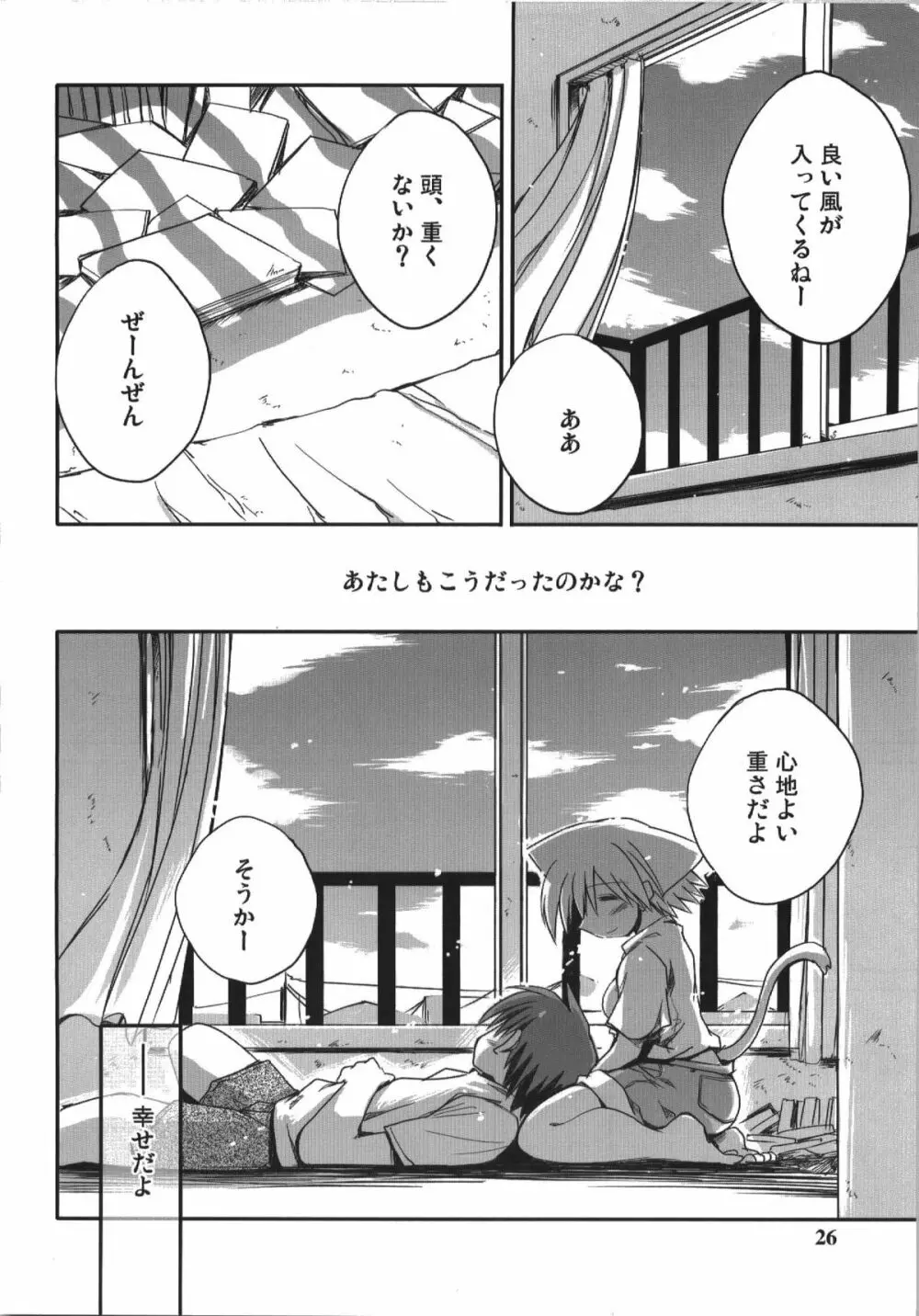 この夏君はいなかった Page.26