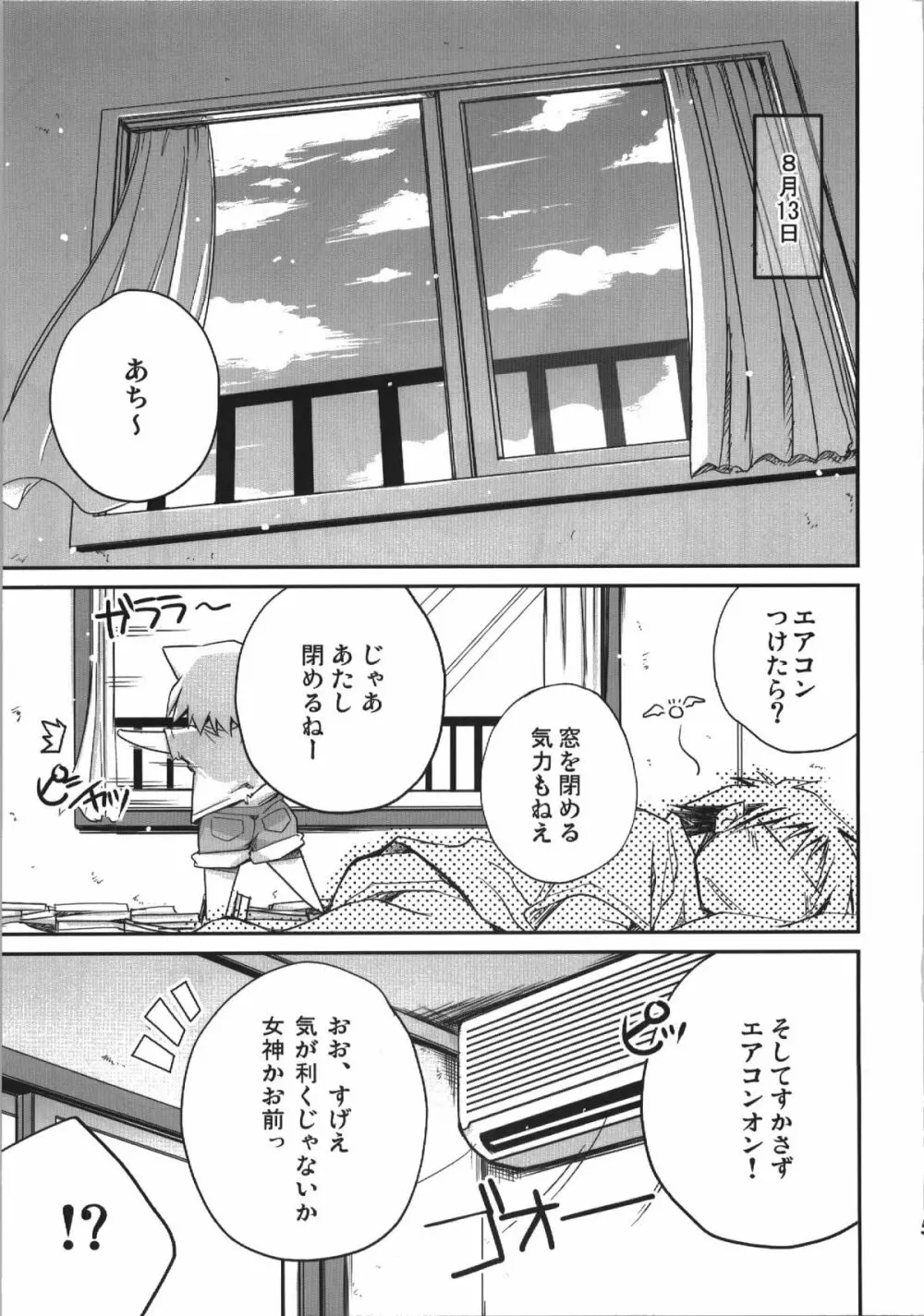 この夏君はいなかった Page.5