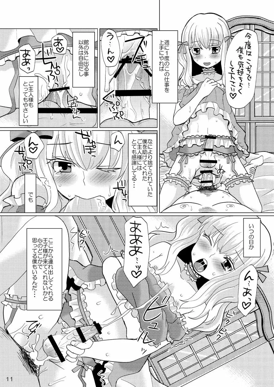 7色女装少年本「白」 Page.10