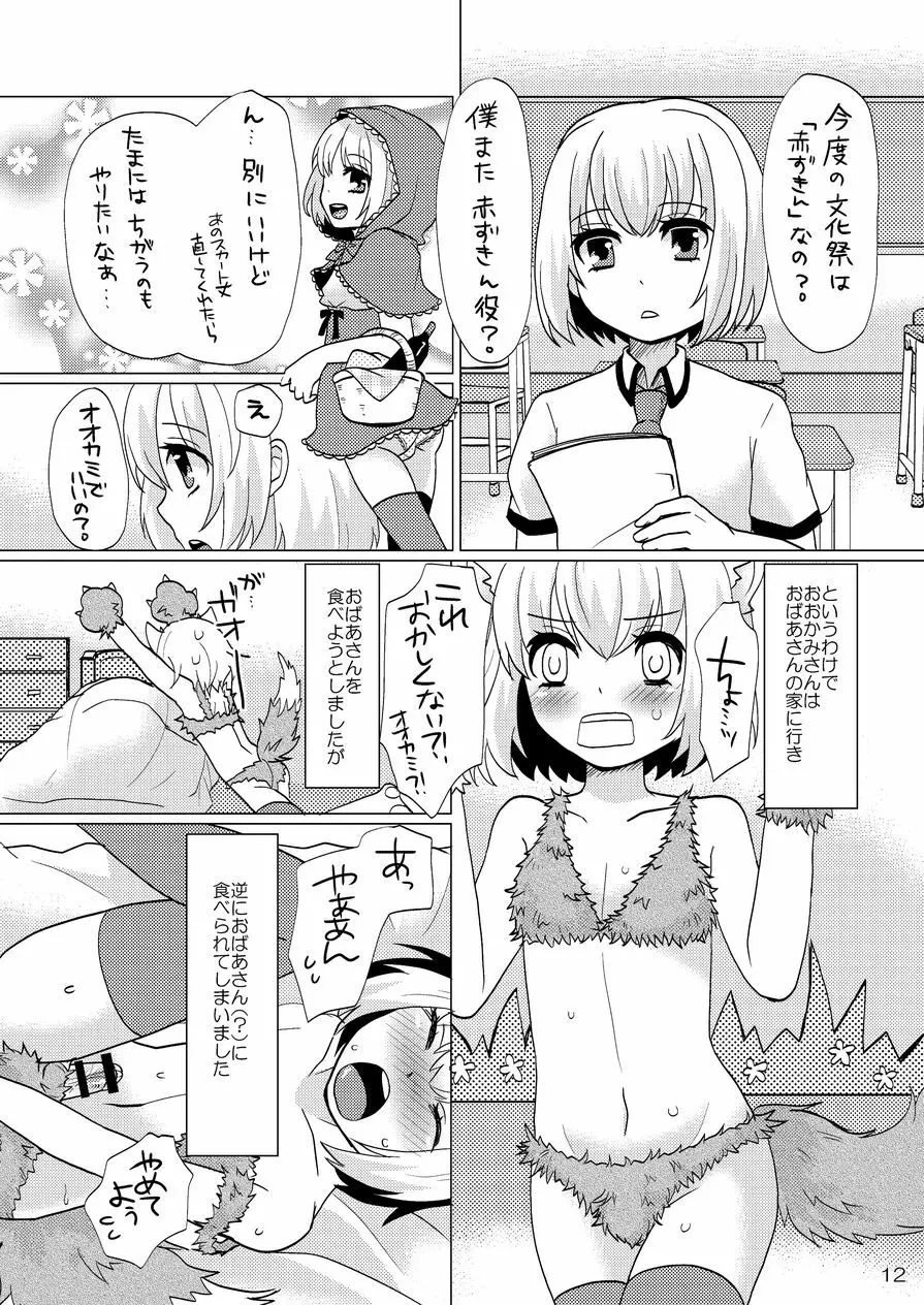 7色女装少年本「白」 Page.11