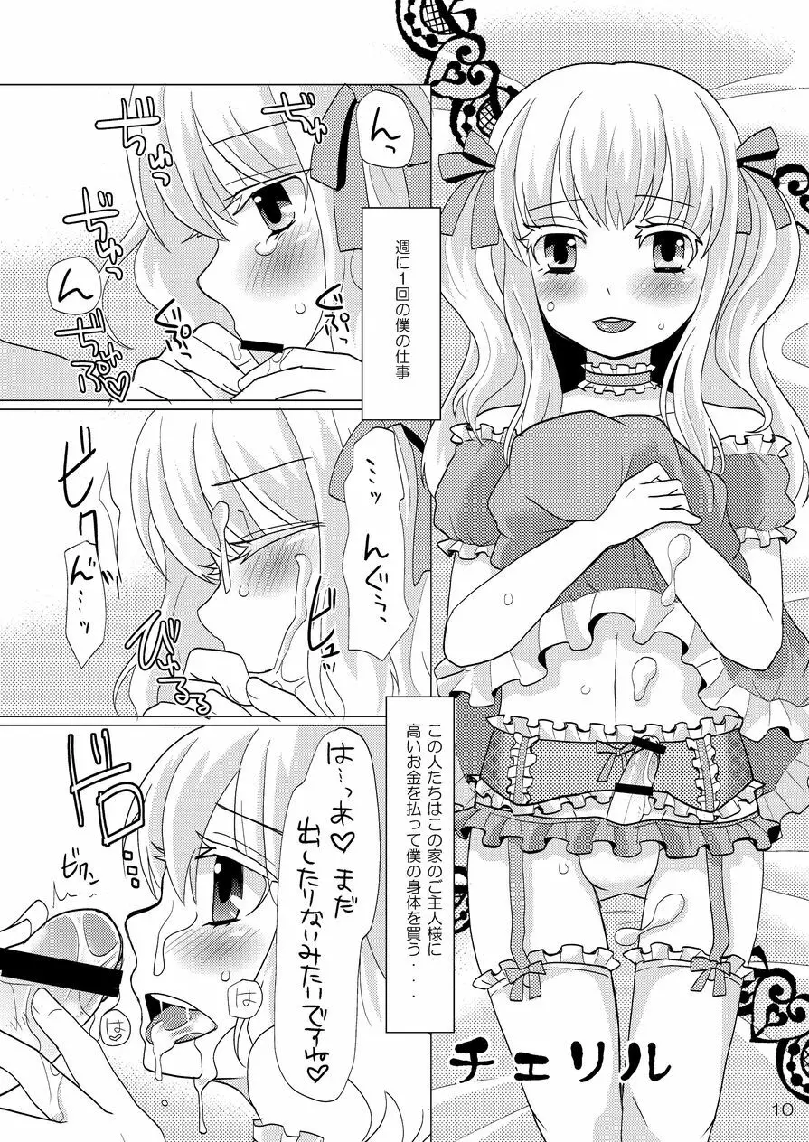 7色女装少年本「白」 Page.9