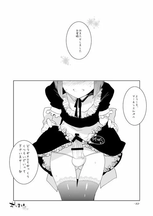 ウェイバーくんが女装メイドでご奉仕☆ ……してくれないから仕方がないのでちょっと強引に言うことを聞いてもらう本 Page.32