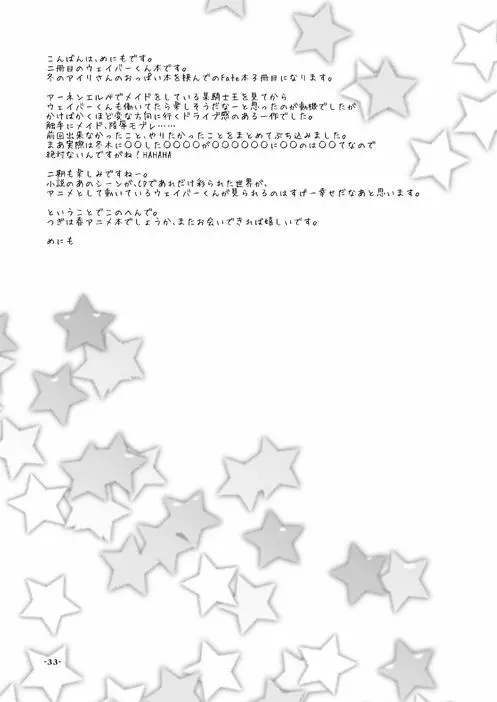 ウェイバーくんが女装メイドでご奉仕☆ ……してくれないから仕方がないのでちょっと強引に言うことを聞いてもらう本 Page.33