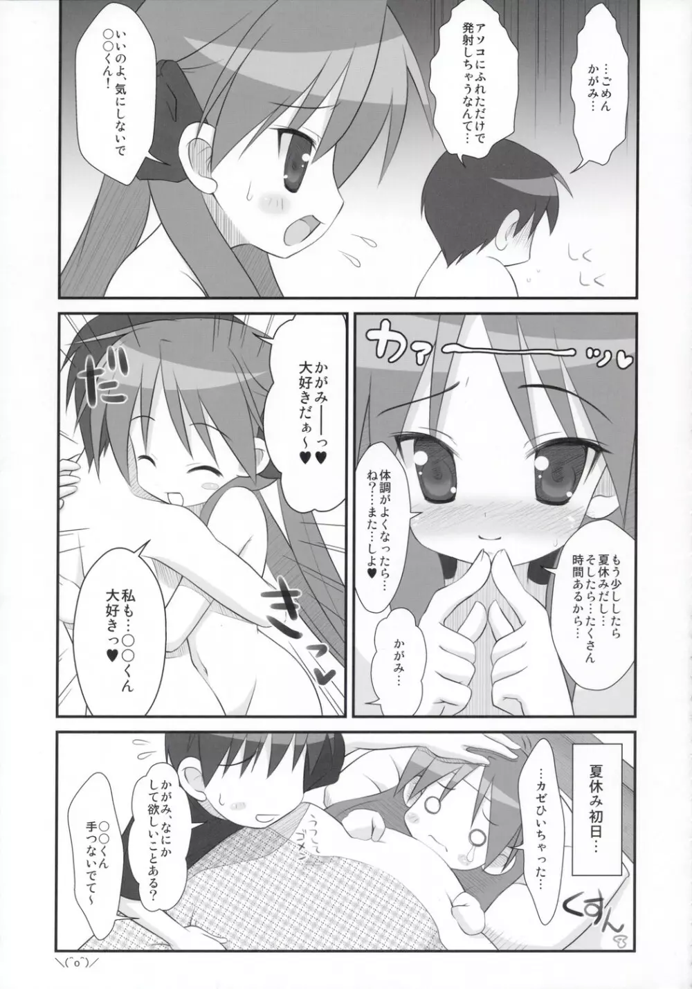 KAGA☆MINE 3 Page.18