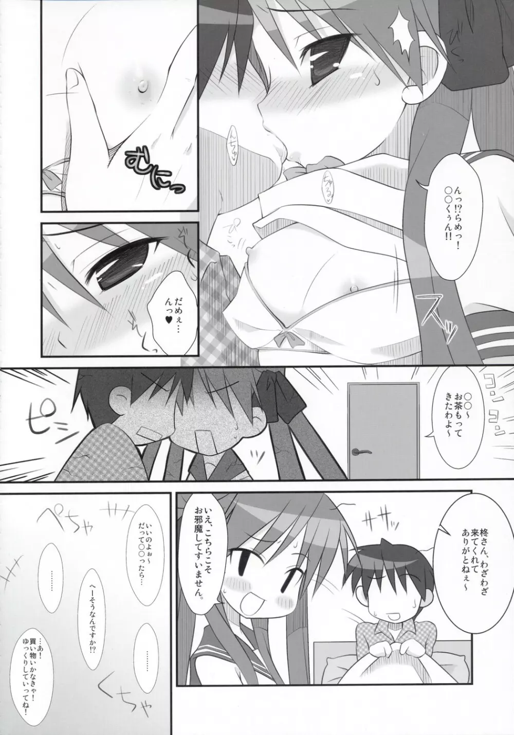 KAGA☆MINE 3 Page.7