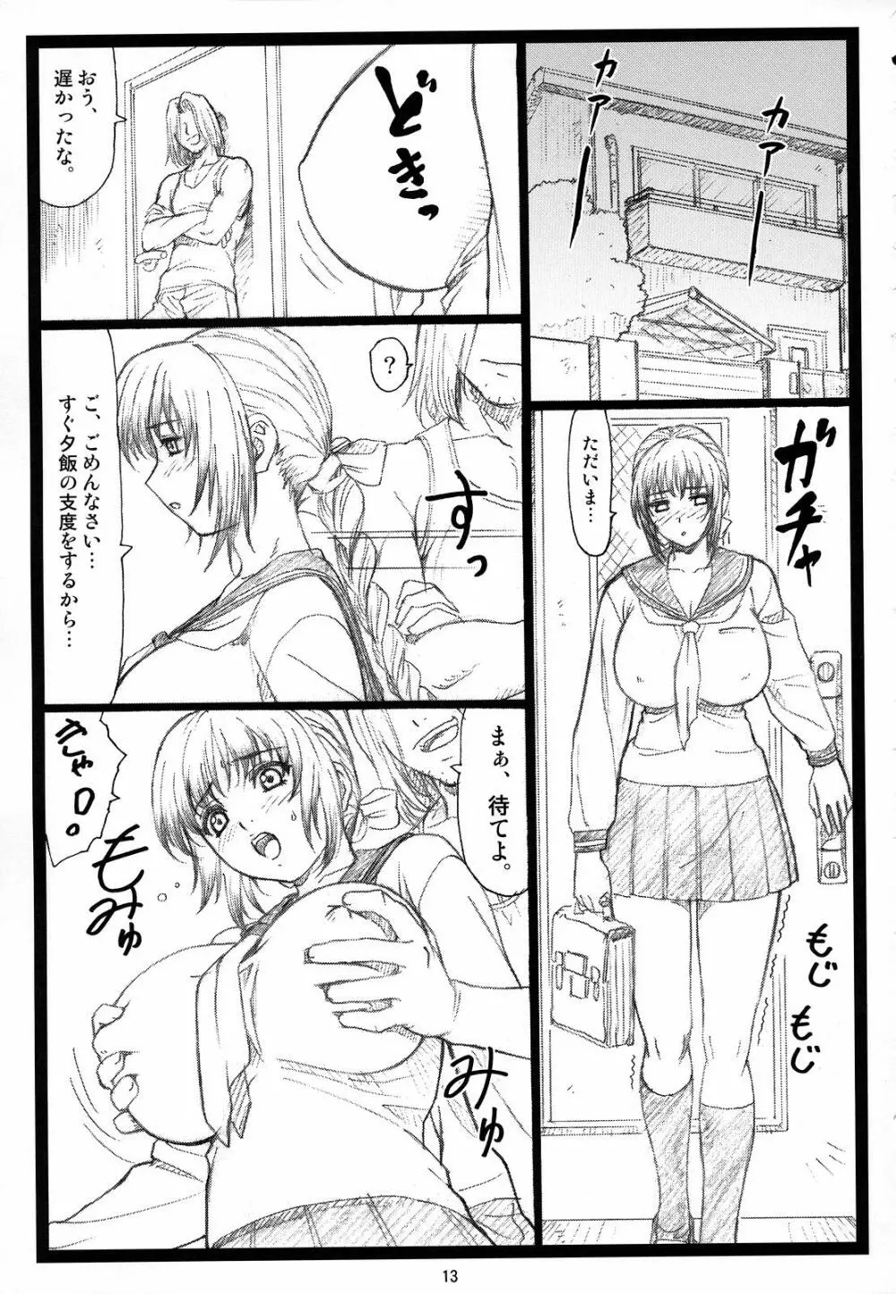 背徳の館～かすみ～ Page.12