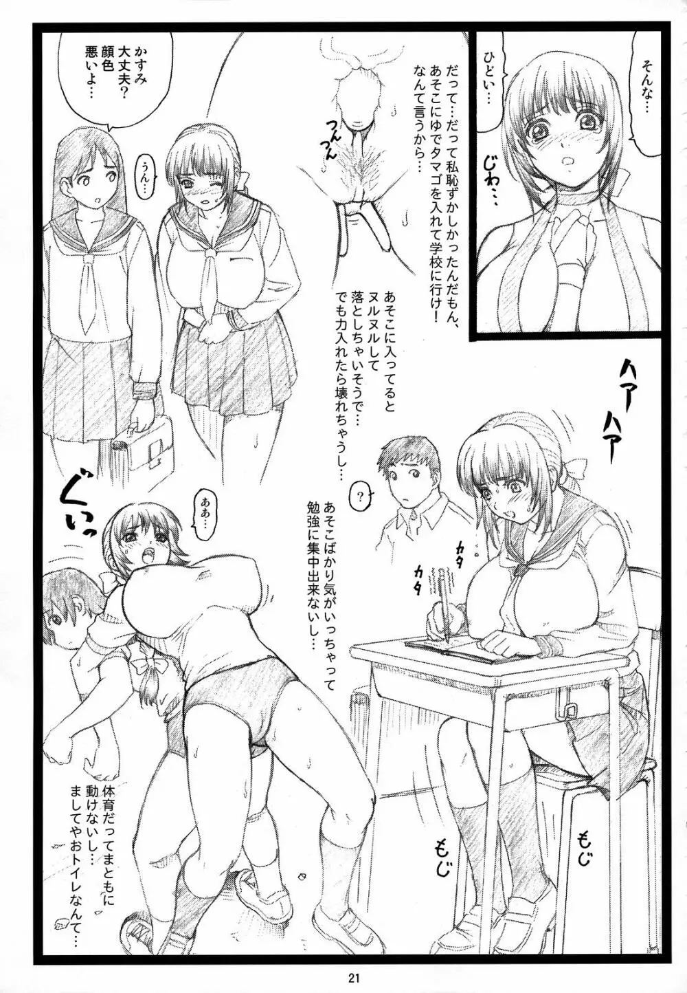 背徳の館～かすみ～ Page.20