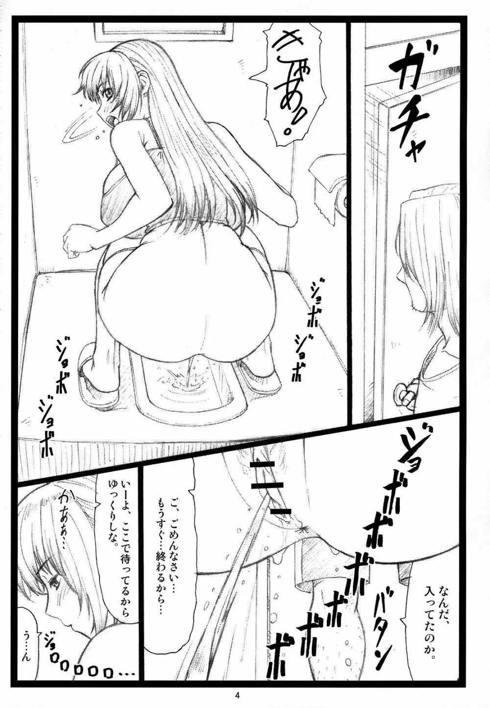 背徳の館～かすみ～ Page.3