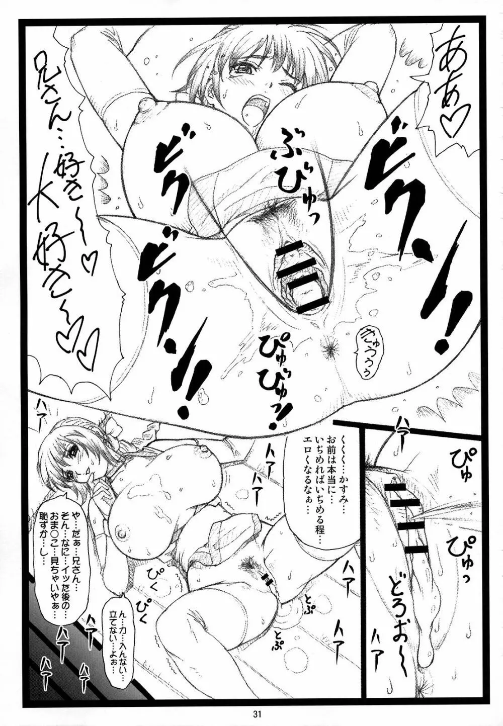 背徳の館～かすみ～ Page.30