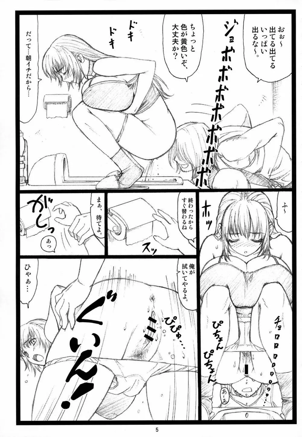 背徳の館～かすみ～ Page.4