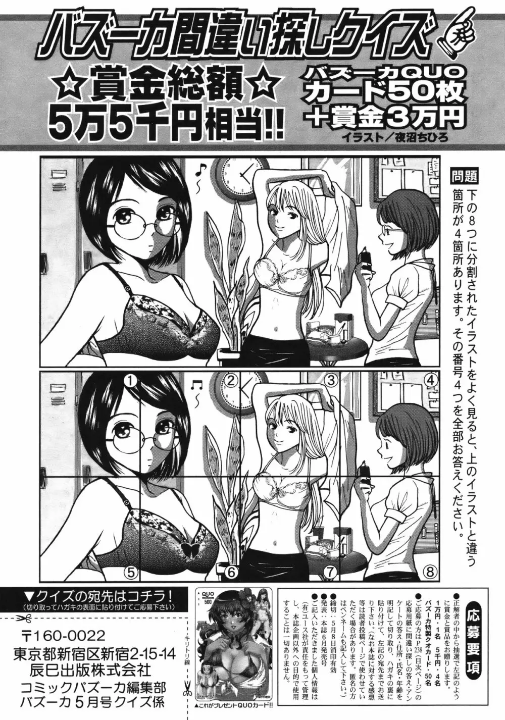 COMIC バズーカ 2012年05月号 Page.232