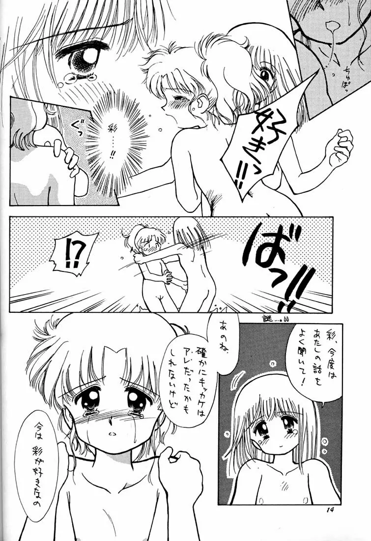 ちょこみるく03 Page.13