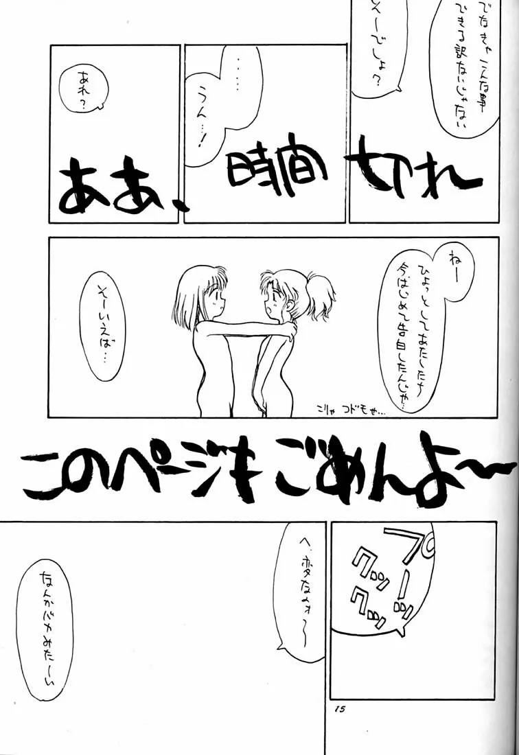 ちょこみるく03 Page.14