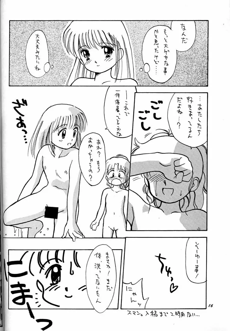 ちょこみるく03 Page.15