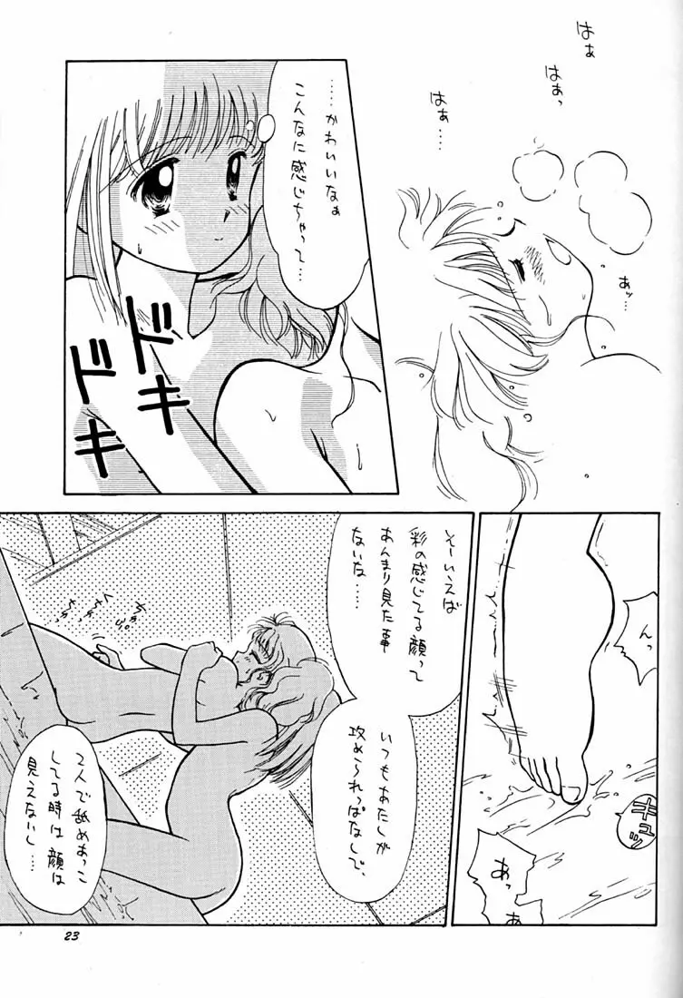 ちょこみるく03 Page.22