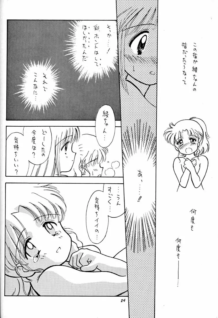 ちょこみるく03 Page.23