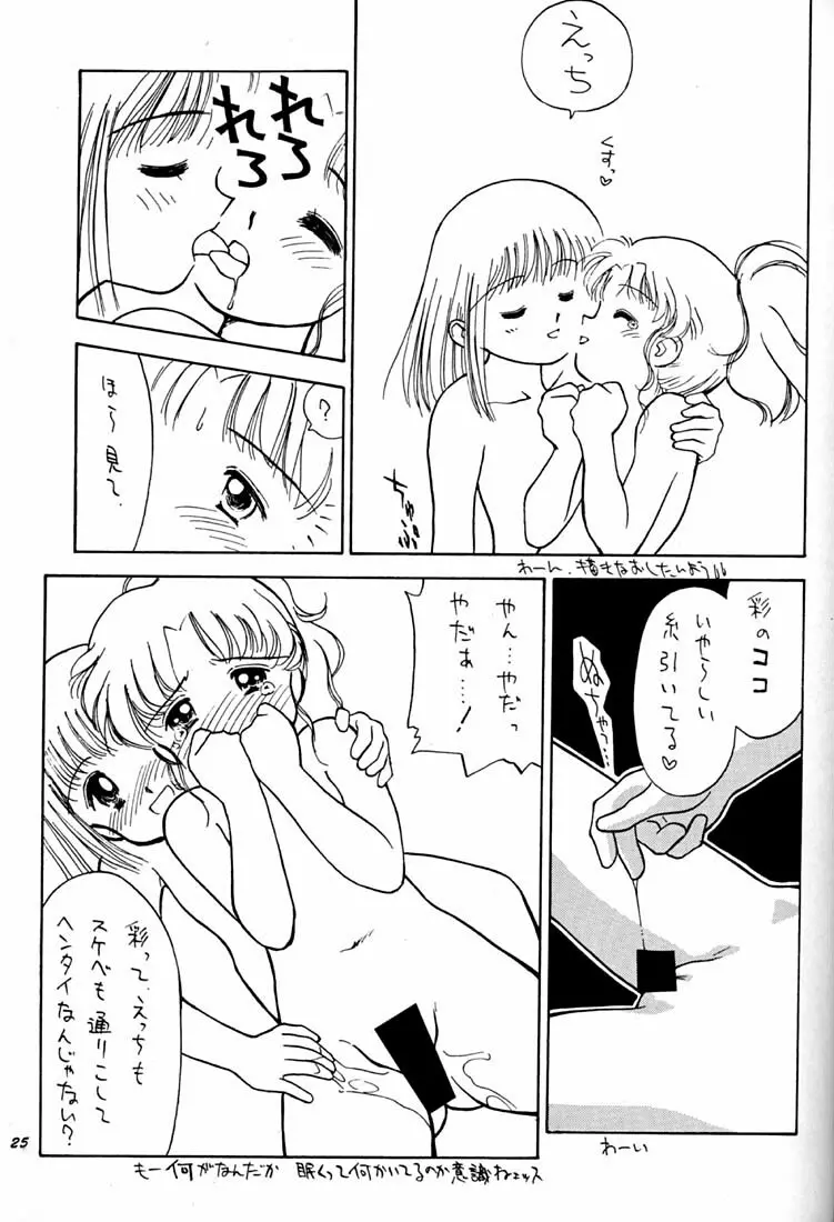 ちょこみるく03 Page.24