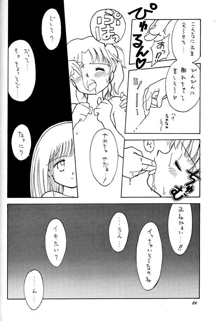 ちょこみるく03 Page.25