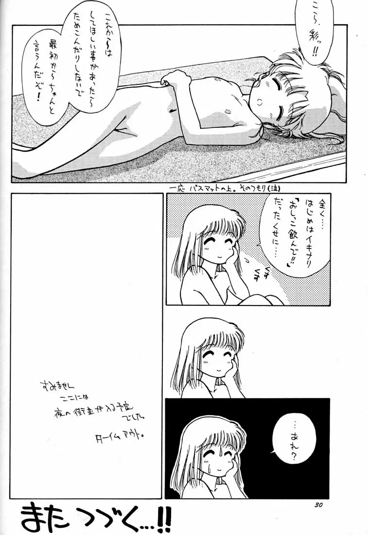 ちょこみるく03 Page.29