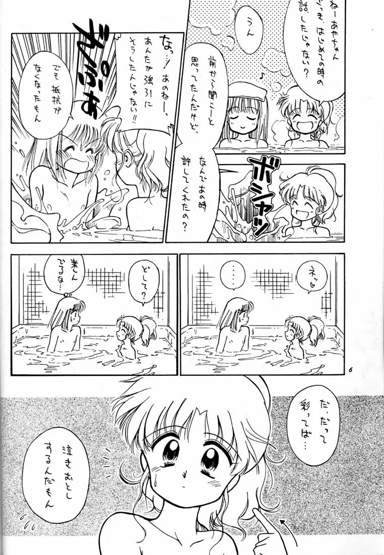 ちょこみるく03 Page.5