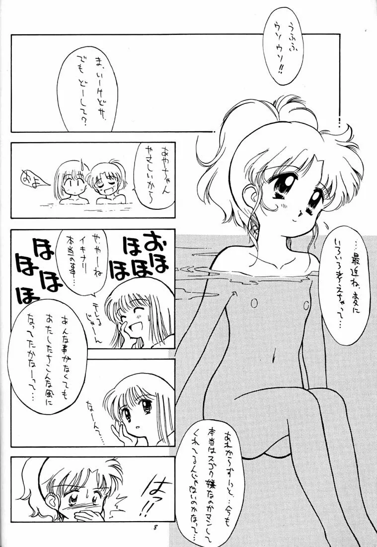 ちょこみるく03 Page.7