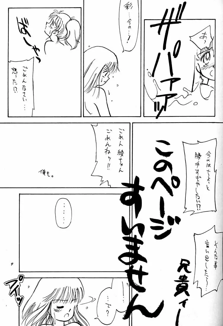 ちょこみるく03 Page.8