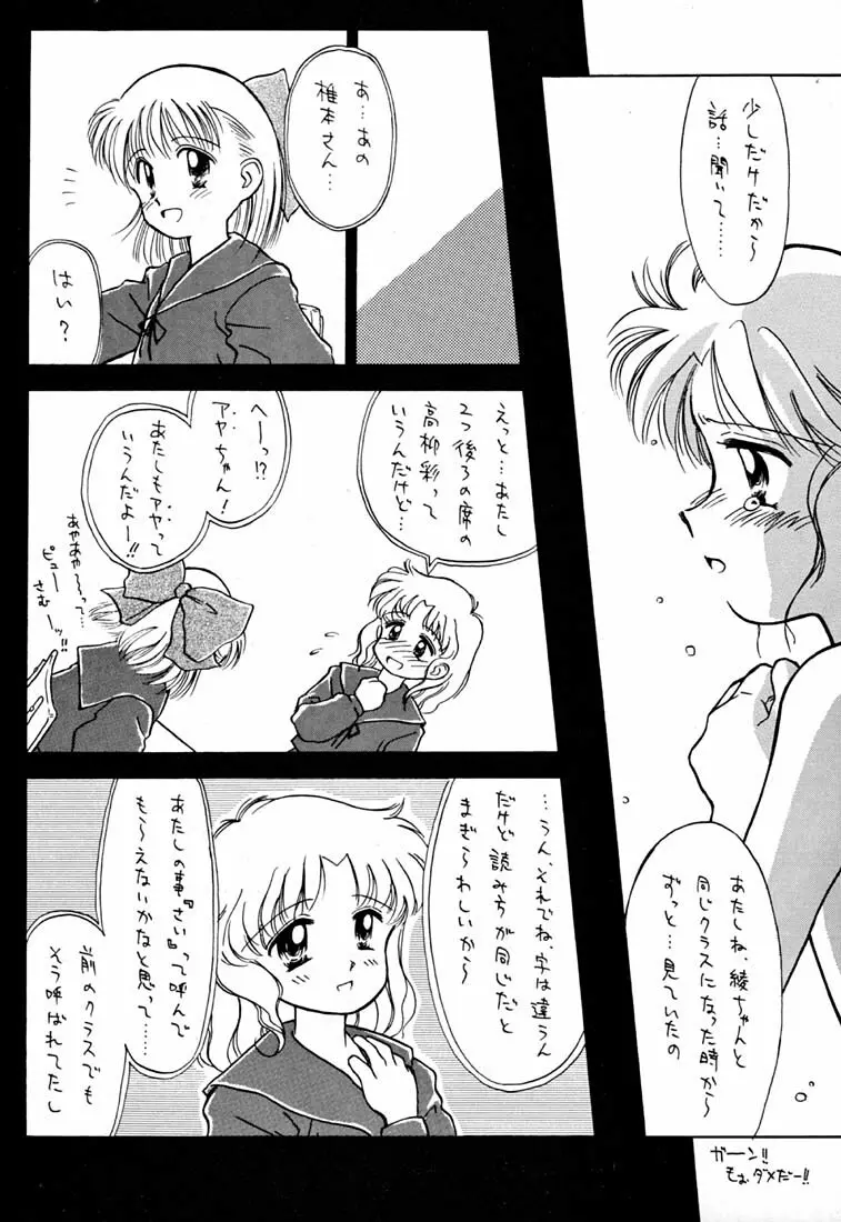 ちょこみるく03 Page.9