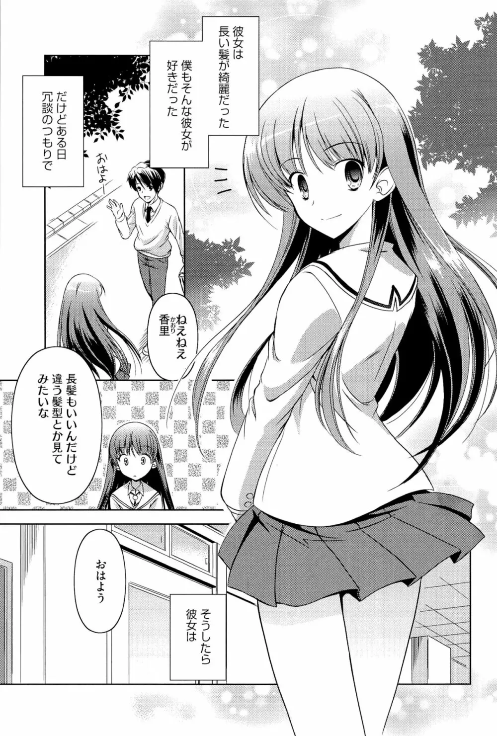 キミだけにするんだから Page.100