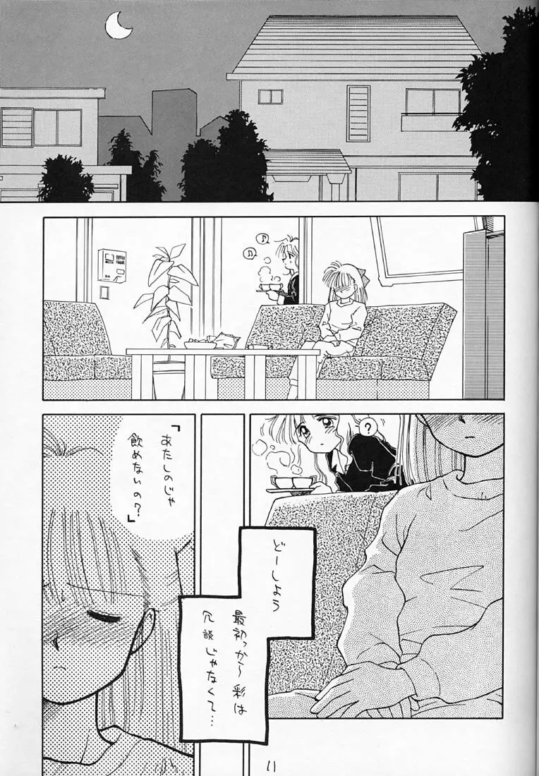 ちょこみるく 4 Page.10