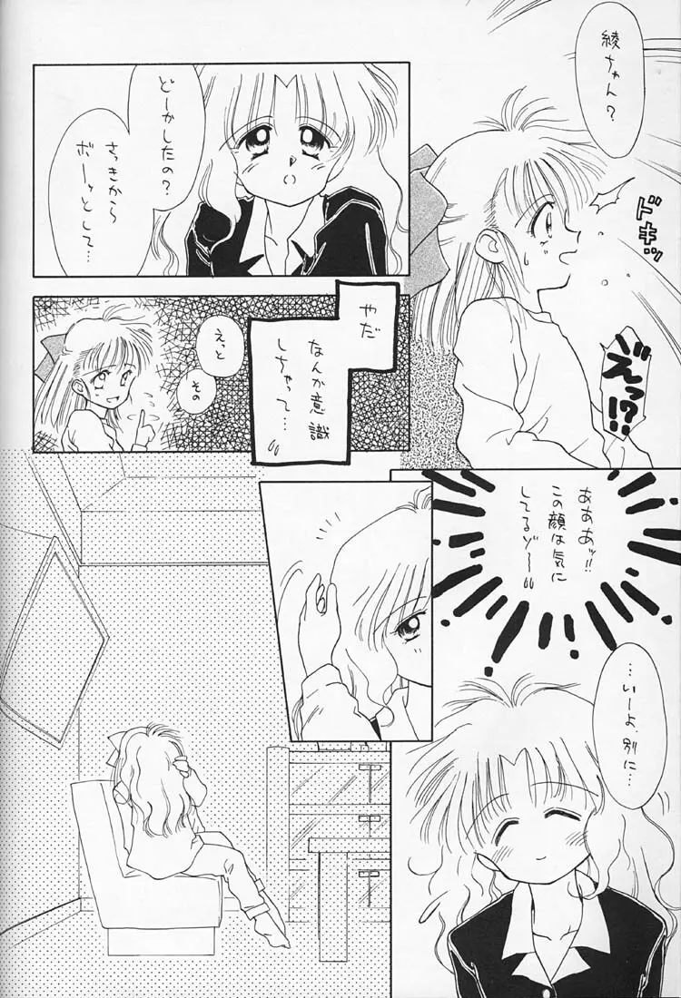 ちょこみるく 4 Page.11